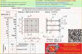 МН 158-2 Унифицированные закладные изделия железобетонных конструкций серия 1.400-15 выпуск 1.170-37