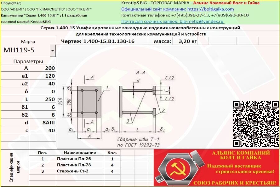 МН 119-5 Унифицированные закладные изделия железобетонных конструкций серия 1.400-15 выпуск 1.130-16