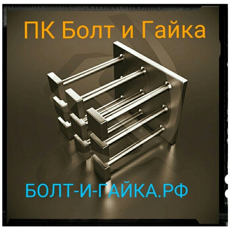 МН 152-1 закладная деталь для фундаментов купить в Москве