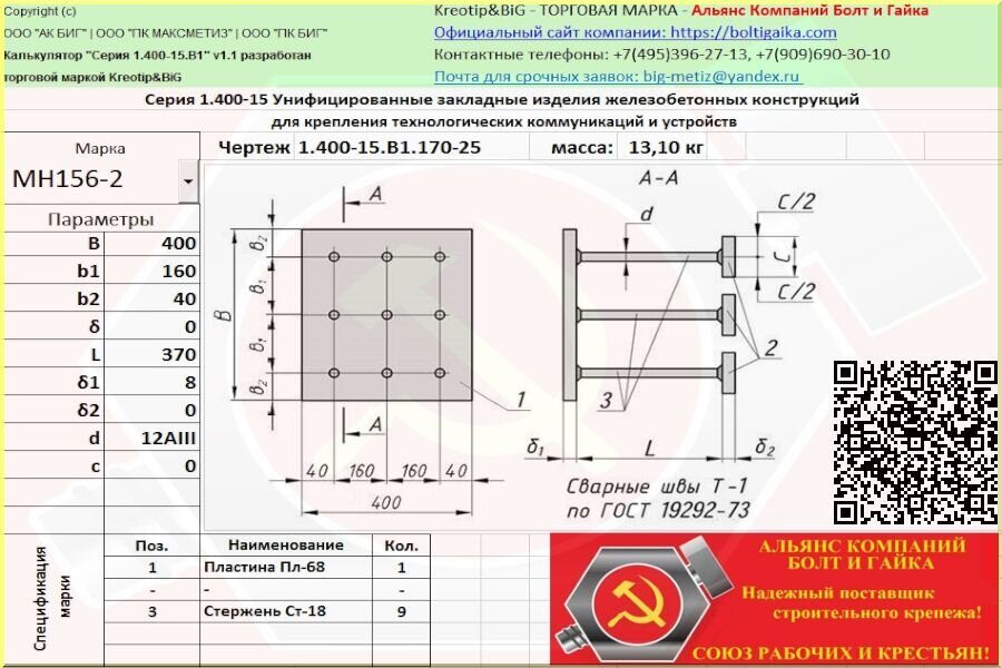 МН 156-2 Унифицированные закладные изделия железобетонных конструкций серия 1.400-15 выпуск 1.170-25