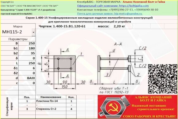 МН 115-2 Унифицированные закладные изделия железобетонных конструкций серия 1.400-15 выпуск 1.120-61