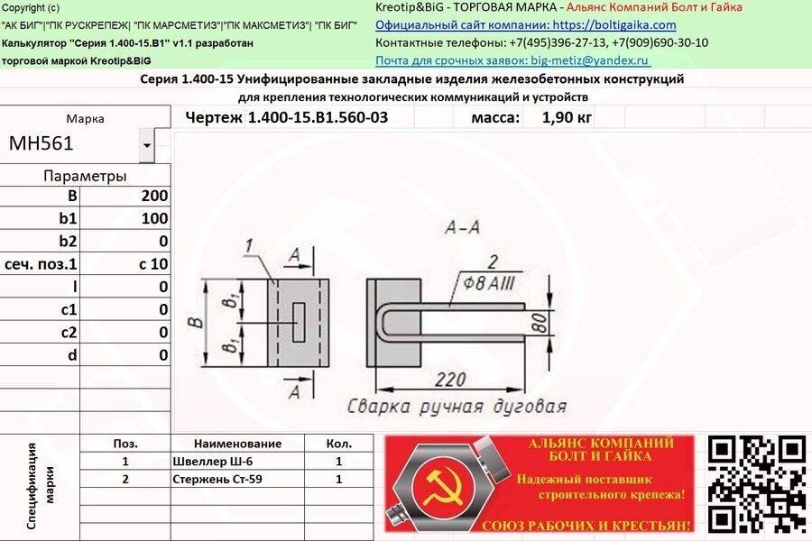 МН 561 Унифицированные закладные изделия железобетонных конструкций серия 1.400-15 выпуск 1.560-03