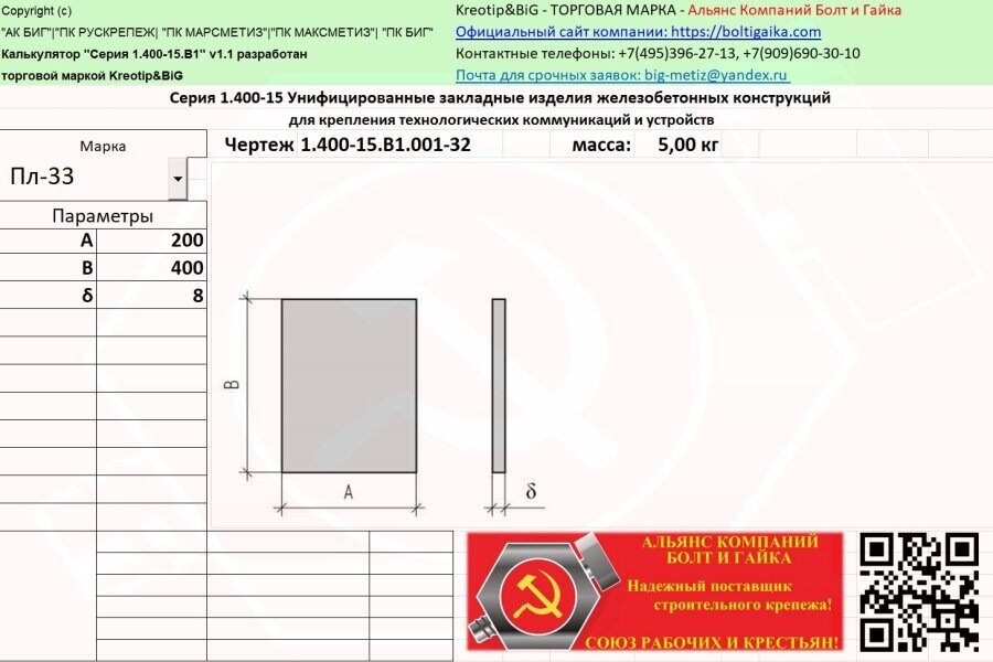 Пл-33 Унифицированные закладные изделия железобетонных конструкций серия 1.400-15 выпуск 1.001-32