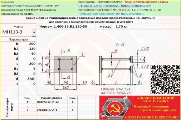 МН 113-3 Унифицированные закладные изделия железобетонных конструкций серия 1.400-15 выпуск 1.120-50